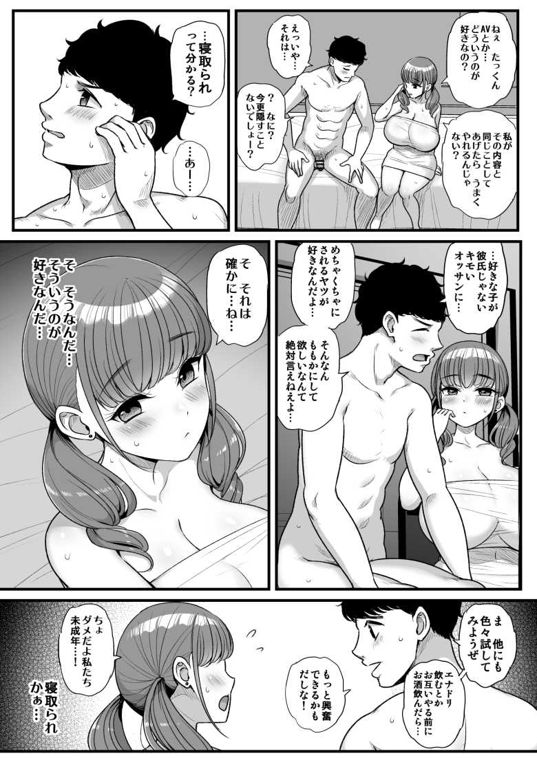 【エロ同人】ナマイキ彼女は今日もアイツに抱かれる。【三万三千こいきんぐ】