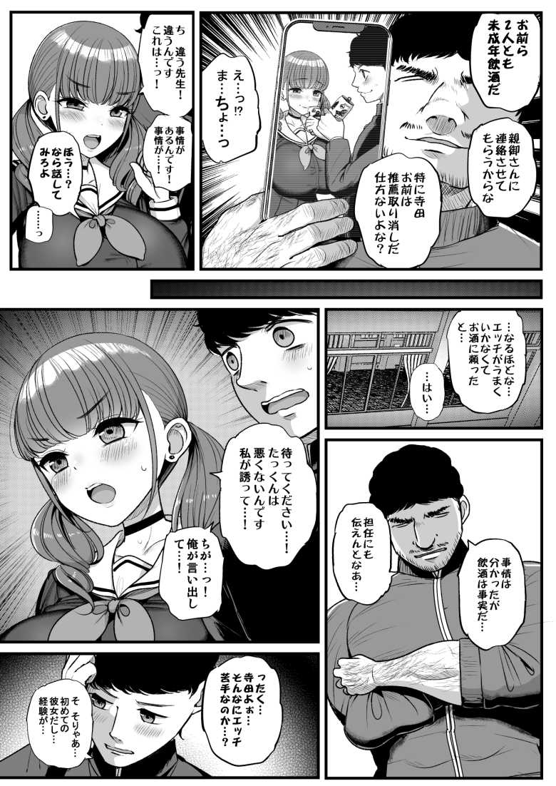 【エロ同人】ナマイキ彼女は今日もアイツに抱かれる。【三万三千こいきんぐ】