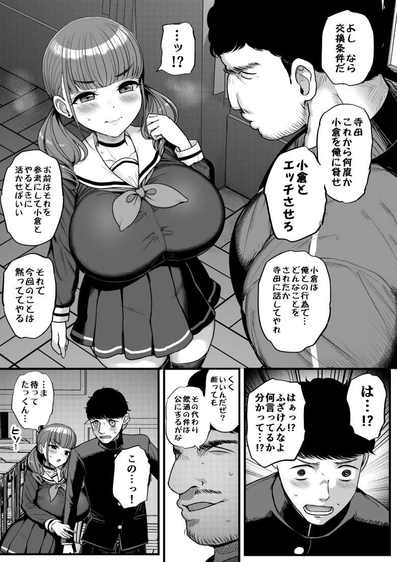 【エロ同人】ナマイキ彼女は今日もアイツに抱かれる。【三万三千こいきんぐ】