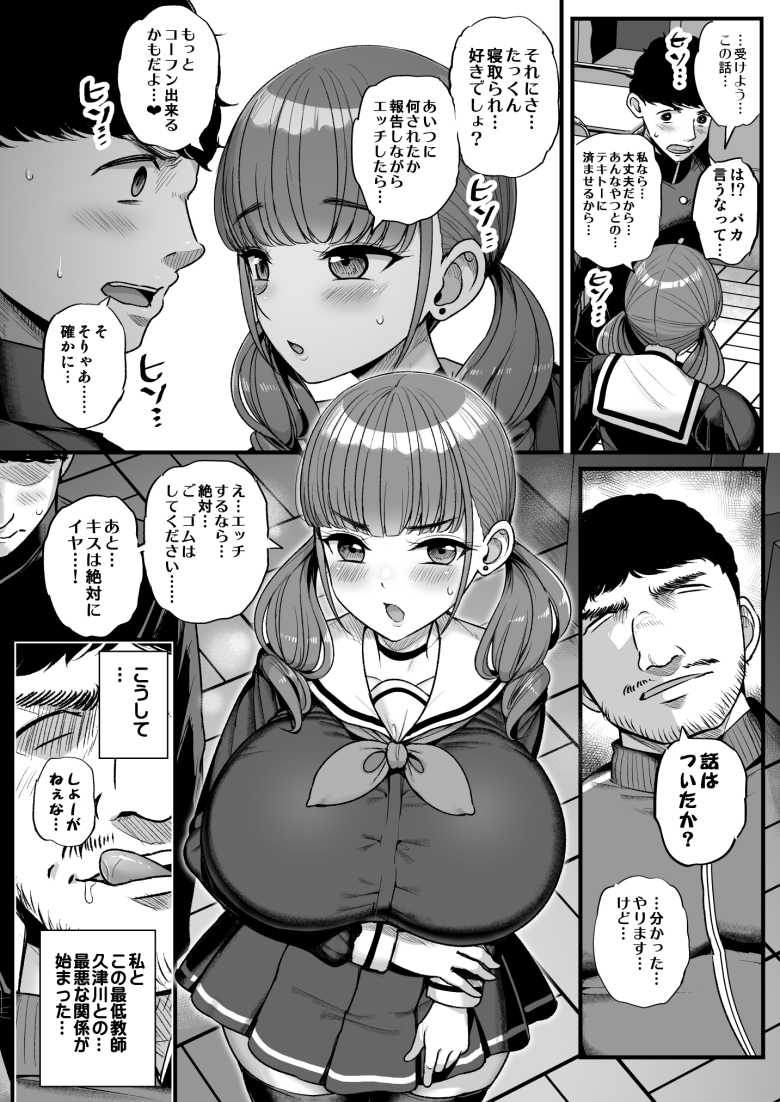 【エロ同人】ナマイキ彼女は今日もアイツに抱かれる。【三万三千こいきんぐ】