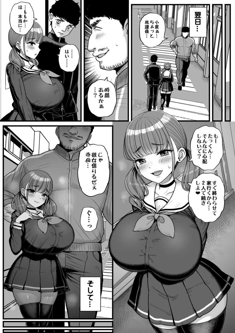 【エロ同人】ナマイキ彼女は今日もアイツに抱かれる。【三万三千こいきんぐ】