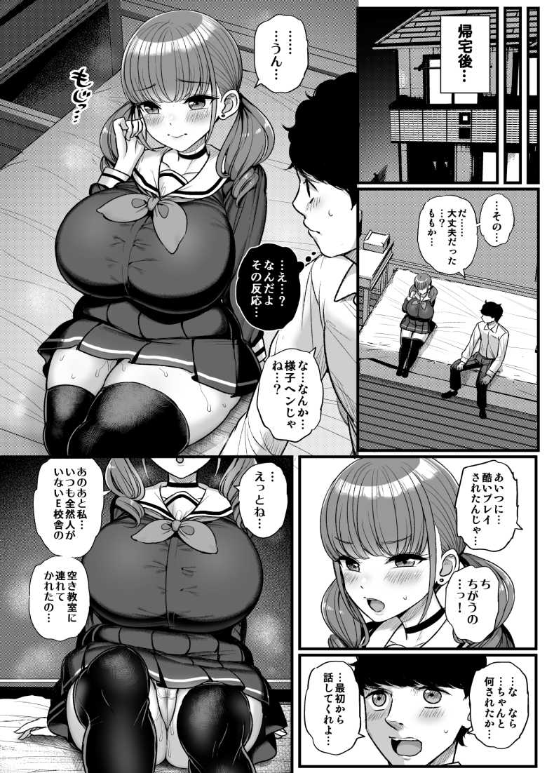 【エロ同人】ナマイキ彼女は今日もアイツに抱かれる。【三万三千こいきんぐ】