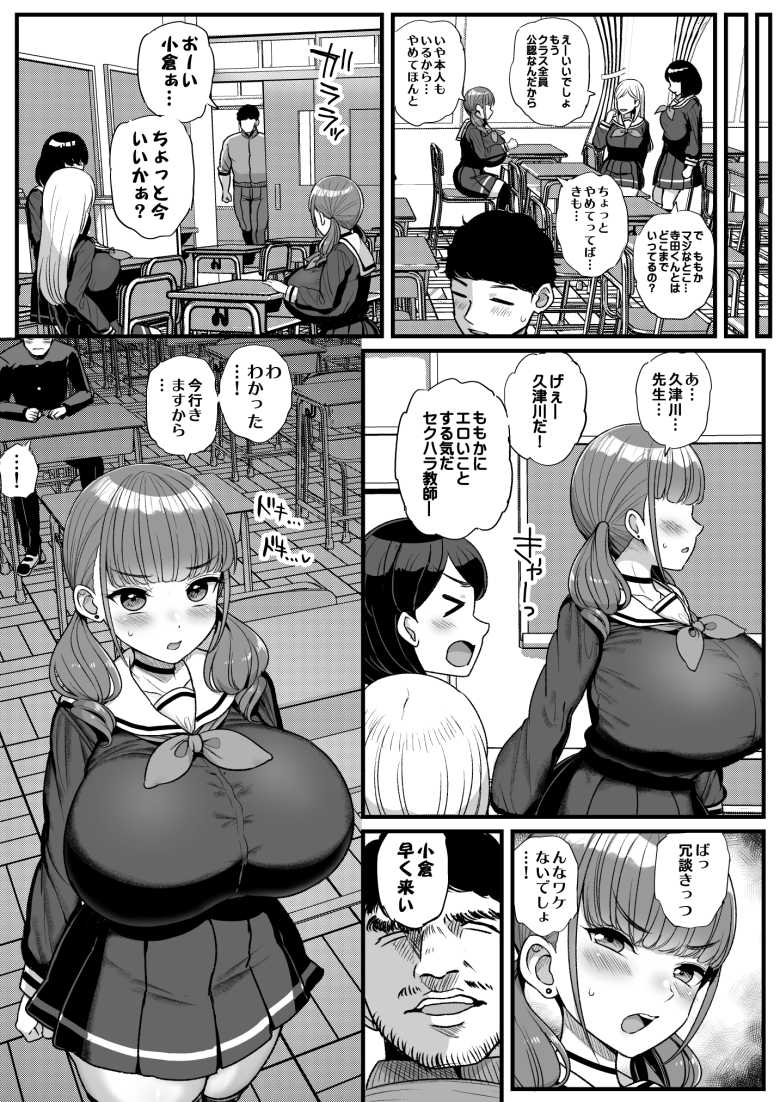 【エロ同人】ナマイキ彼女は今日もアイツに抱かれる。【三万三千こいきんぐ】