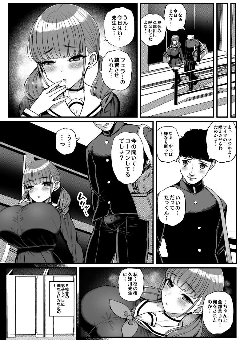 【エロ同人】ナマイキ彼女は今日もアイツに抱かれる。【三万三千こいきんぐ】