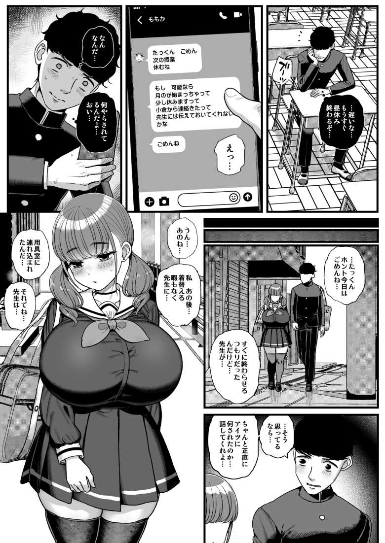 【エロ同人】ナマイキ彼女は今日もアイツに抱かれる。【三万三千こいきんぐ】