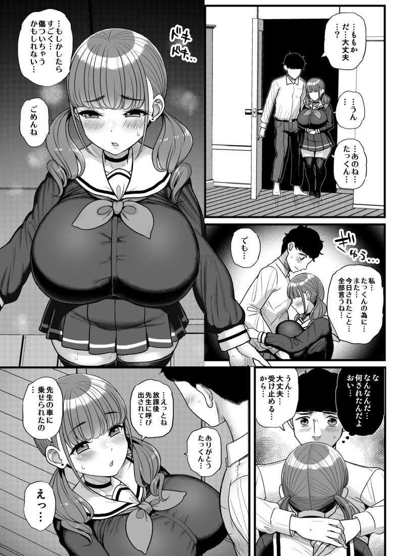 【エロ同人】ナマイキ彼女は今日もアイツに抱かれる。【三万三千こいきんぐ】