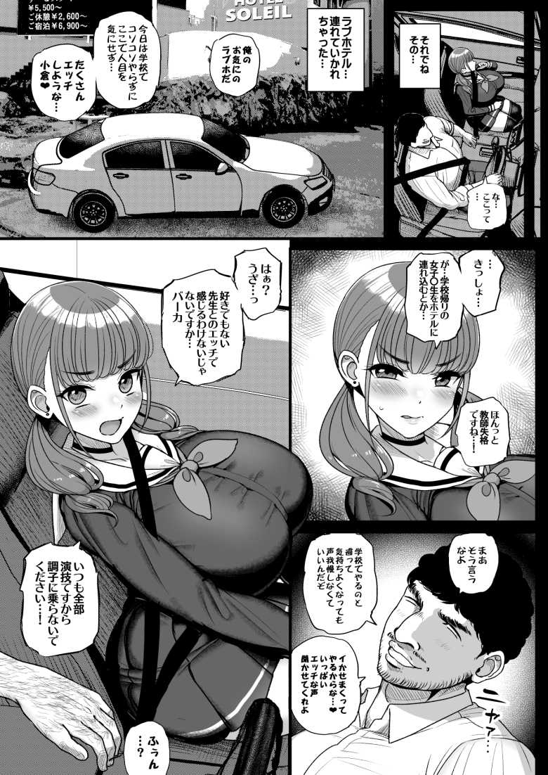 【エロ同人】ナマイキ彼女は今日もアイツに抱かれる。【三万三千こいきんぐ】