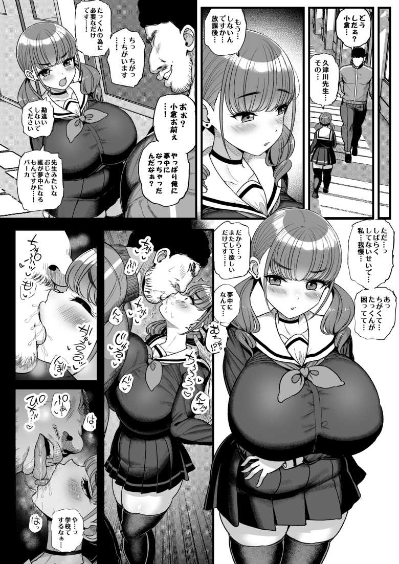 【エロ同人】ナマイキ彼女は今日もアイツに抱かれる。【三万三千こいきんぐ】