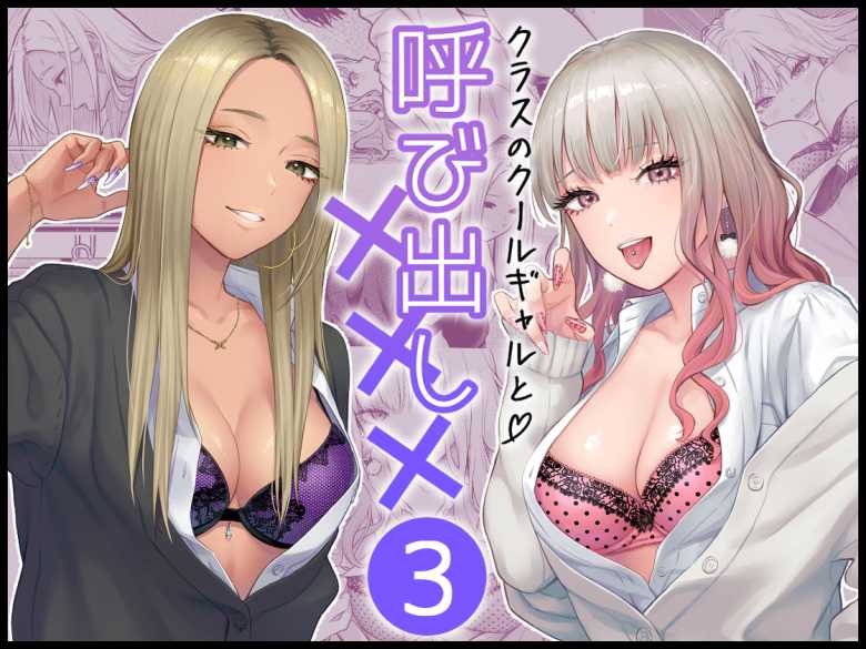 【エロ同人】クラスのクールギャルと呼び出し×××3【FeOワークス】