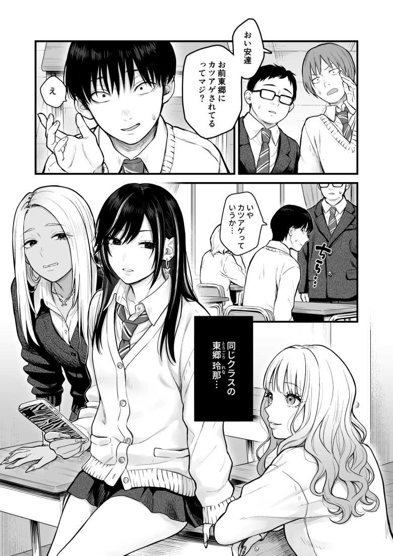 【エロ同人】クラスのクールギャルと呼び出し×××3【FeOワークス】
