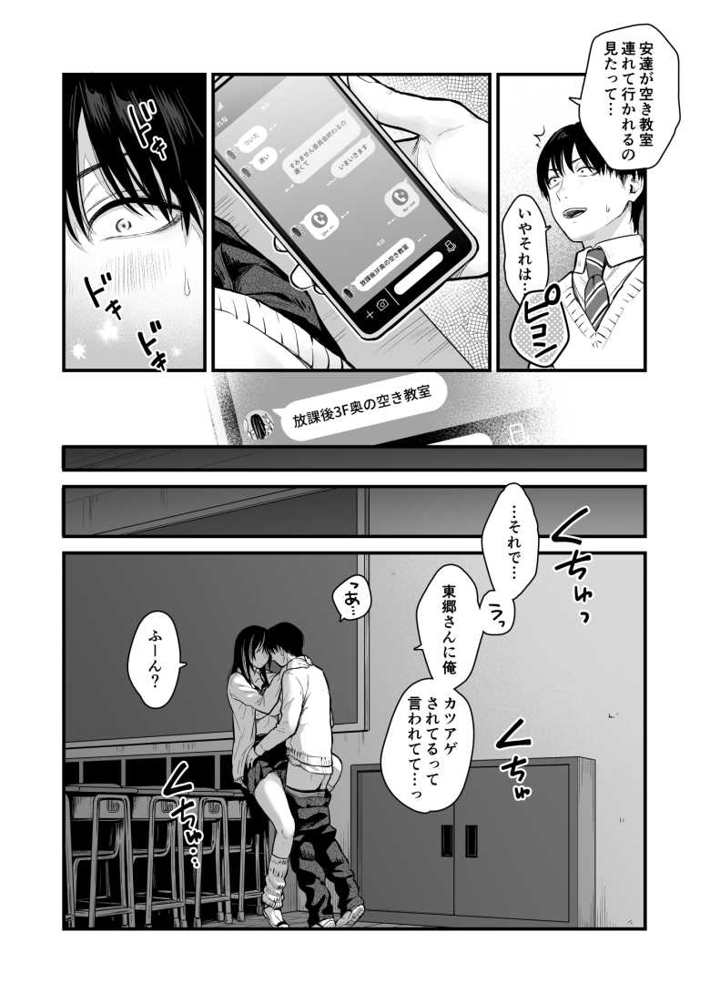 【エロ同人】クラスのクールギャルと呼び出し×××3【FeOワークス】