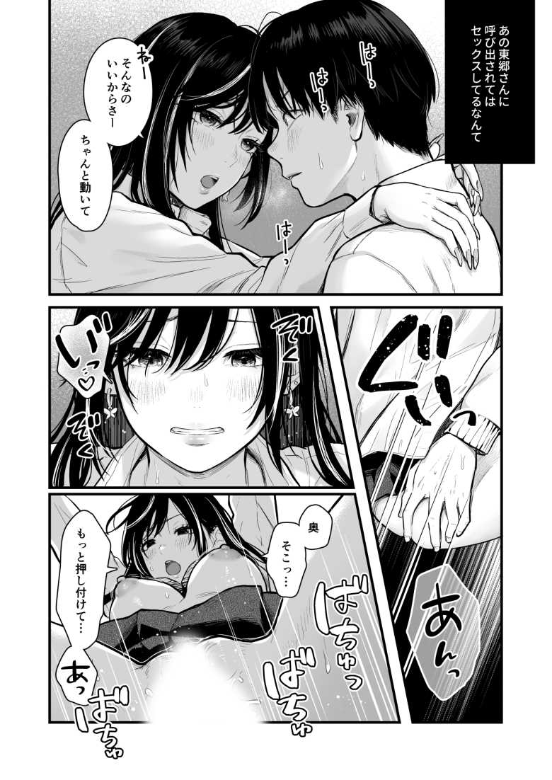 【エロ同人】クラスのクールギャルと呼び出し×××3【FeOワークス】