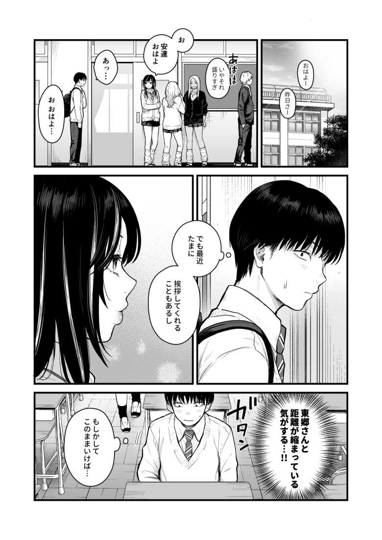 【エロ同人】クラスのクールギャルと呼び出し×××3【FeOワークス】