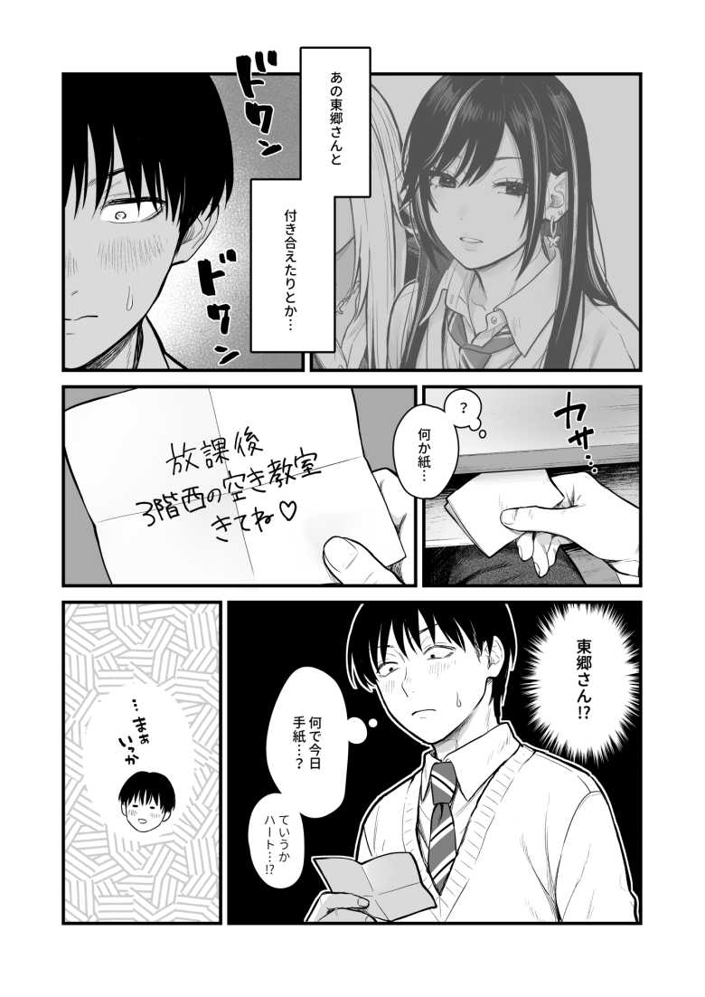 【エロ同人】クラスのクールギャルと呼び出し×××3【FeOワークス】
