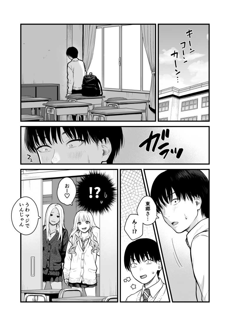 【エロ同人】クラスのクールギャルと呼び出し×××3【FeOワークス】