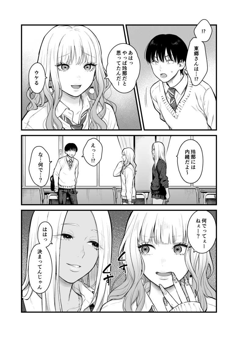 【エロ同人】クラスのクールギャルと呼び出し×××3【FeOワークス】