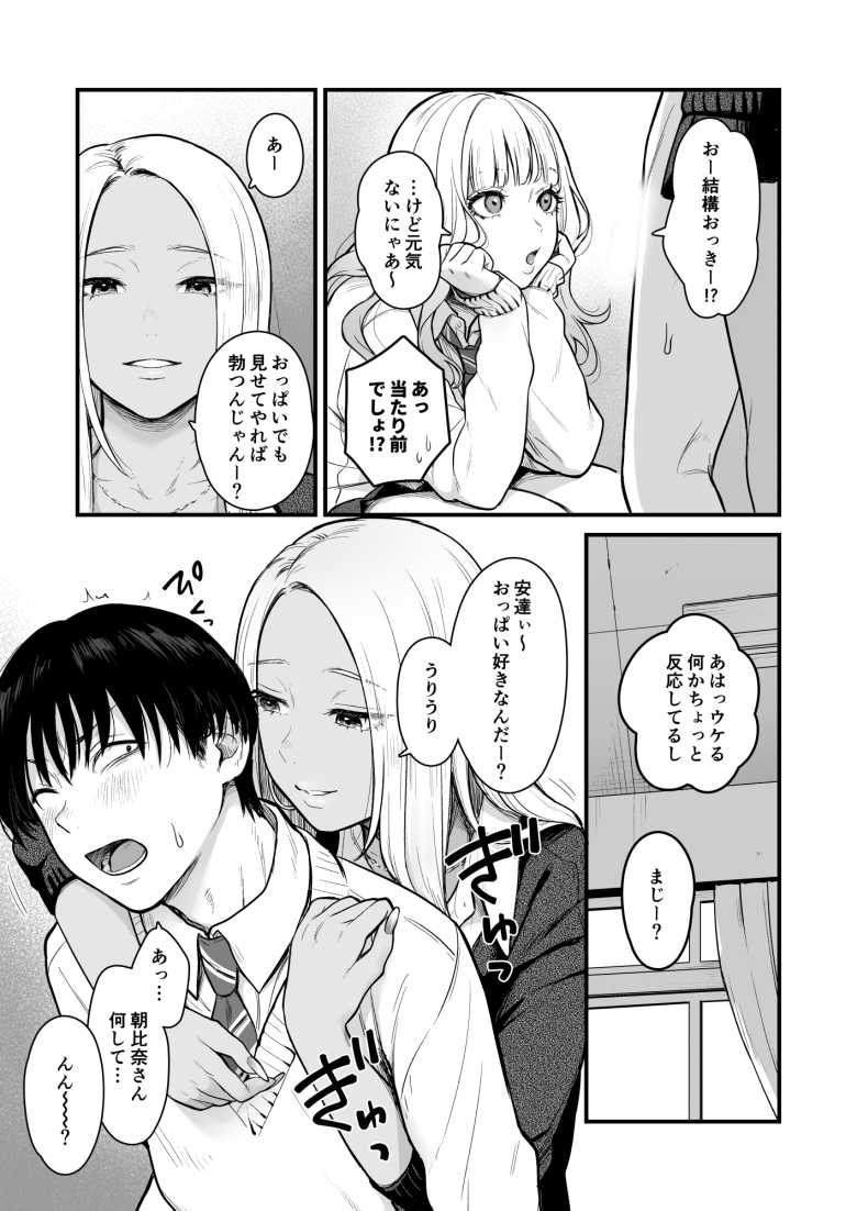 【エロ同人】クラスのクールギャルと呼び出し×××3【FeOワークス】