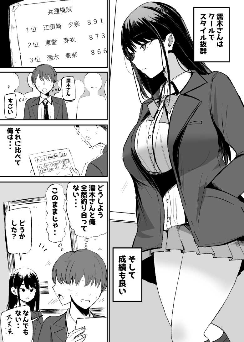 【エロ同人】抜いてくれるダウナーちゃん テスト明けのエッチが最高すぎた編【モノクロームシアター】