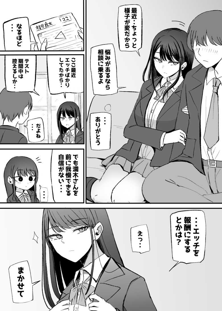 【エロ同人】抜いてくれるダウナーちゃん テスト明けのエッチが最高すぎた編【モノクロームシアター】