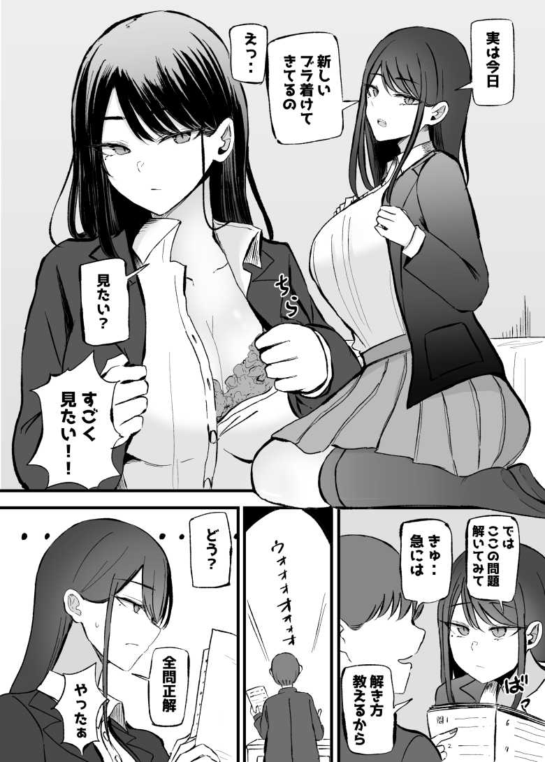 【エロ同人】抜いてくれるダウナーちゃん テスト明けのエッチが最高すぎた編【モノクロームシアター】