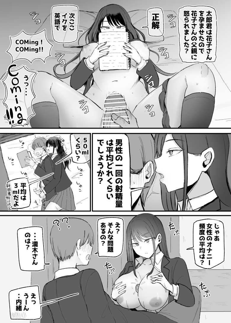 【エロ同人】抜いてくれるダウナーちゃん テスト明けのエッチが最高すぎた編【モノクロームシアター】