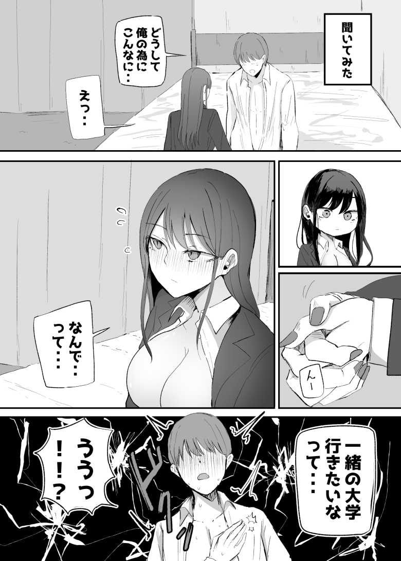 【エロ同人】抜いてくれるダウナーちゃん テスト明けのエッチが最高すぎた編【モノクロームシアター】