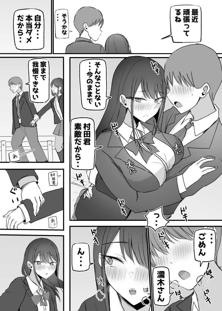 【エロ同人】抜いてくれるダウナーちゃん テスト明けのエッチが最高すぎた編【モノクロームシアター】