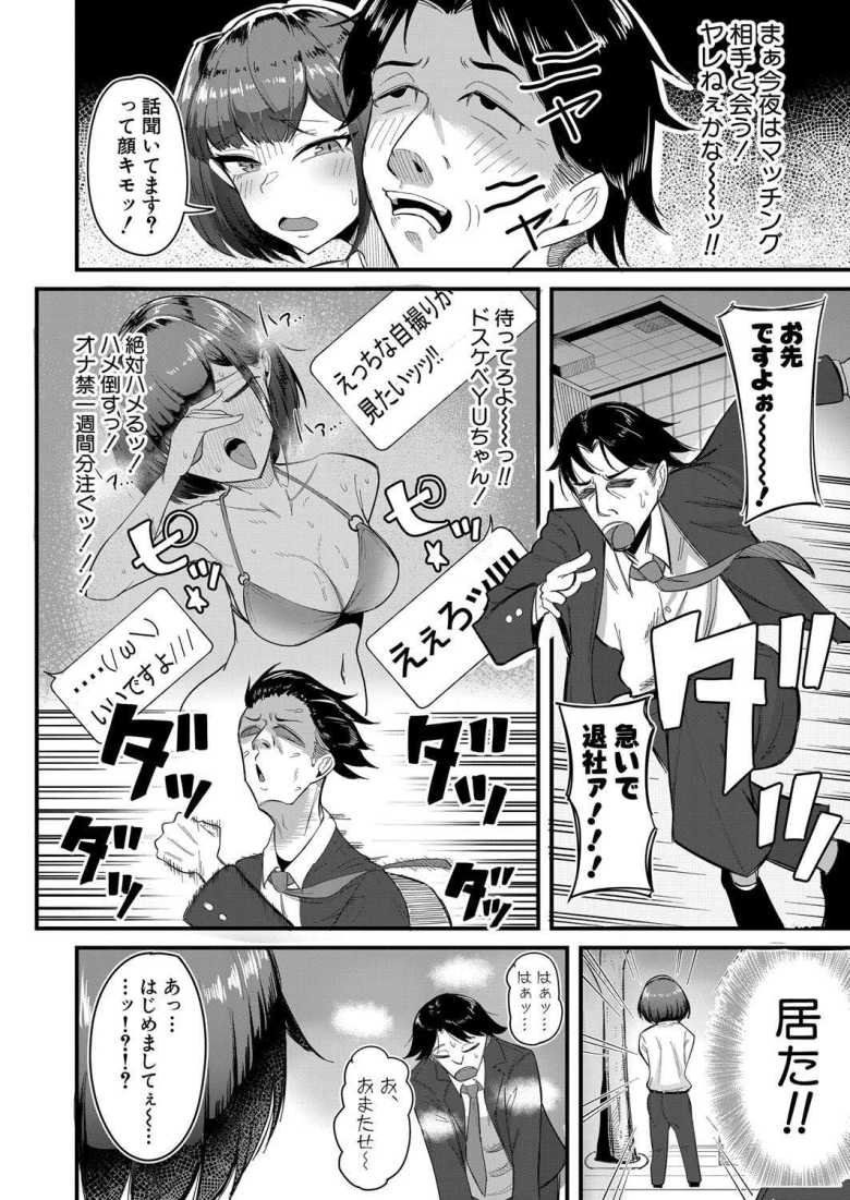 【エロ漫画 ツンツンマッチング】マッチングアプリで同僚女とオフパコ【ズーガ】