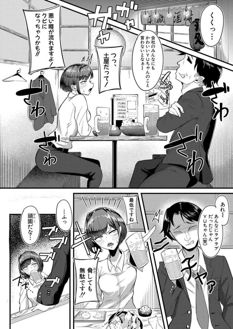 【エロ漫画 ツンツンマッチング】マッチングアプリで同僚女とオフパコ【ズーガ】