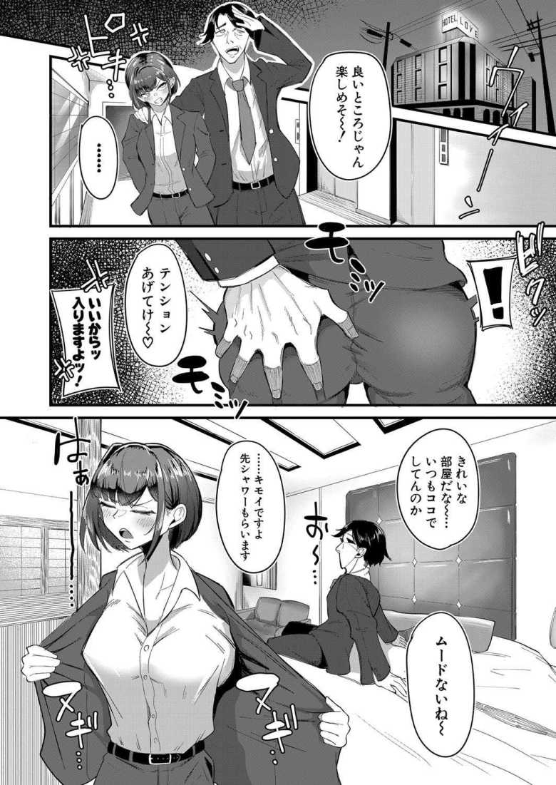 【エロ漫画 ツンツンマッチング】マッチングアプリで同僚女とオフパコ【ズーガ】