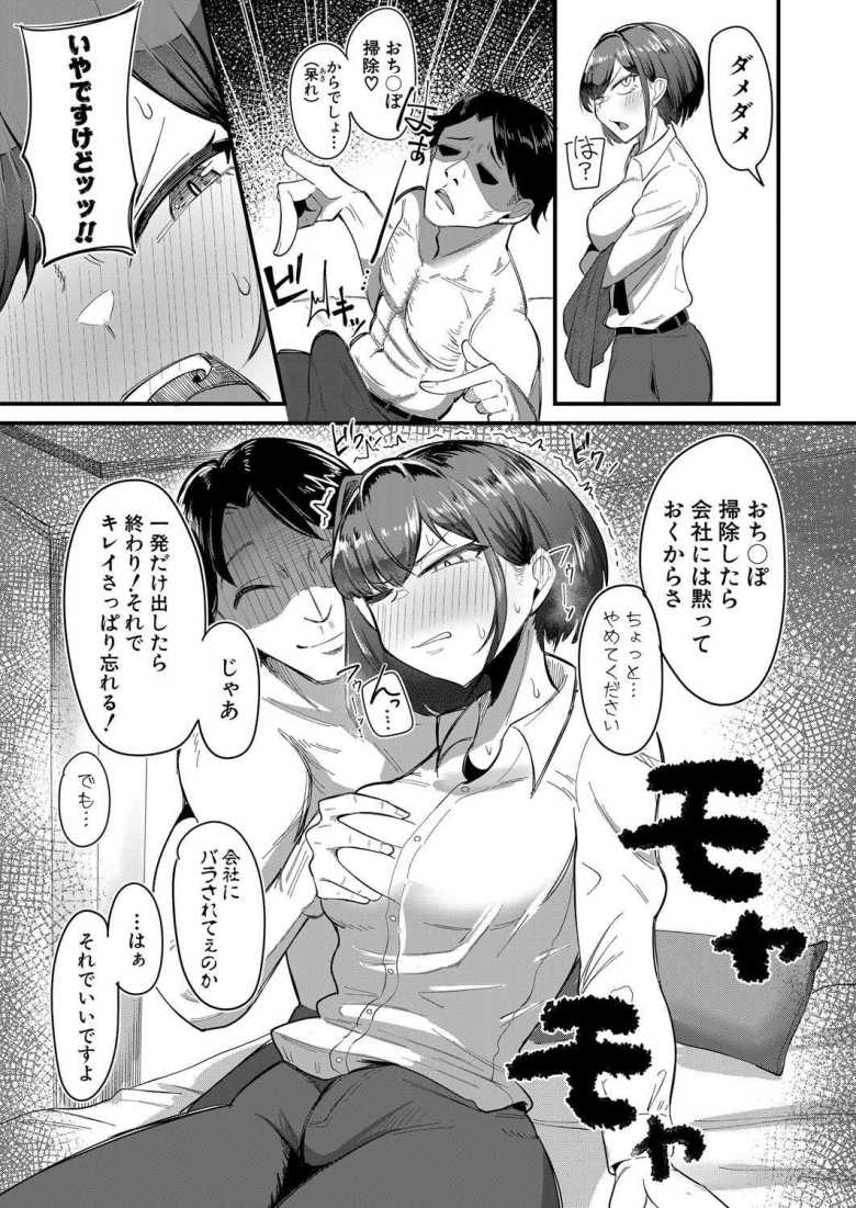 【エロ漫画 ツンツンマッチング】マッチングアプリで同僚女とオフパコ【ズーガ】