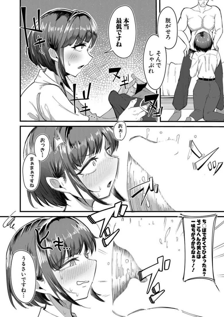 【エロ漫画 ツンツンマッチング】マッチングアプリで同僚女とオフパコ【ズーガ】