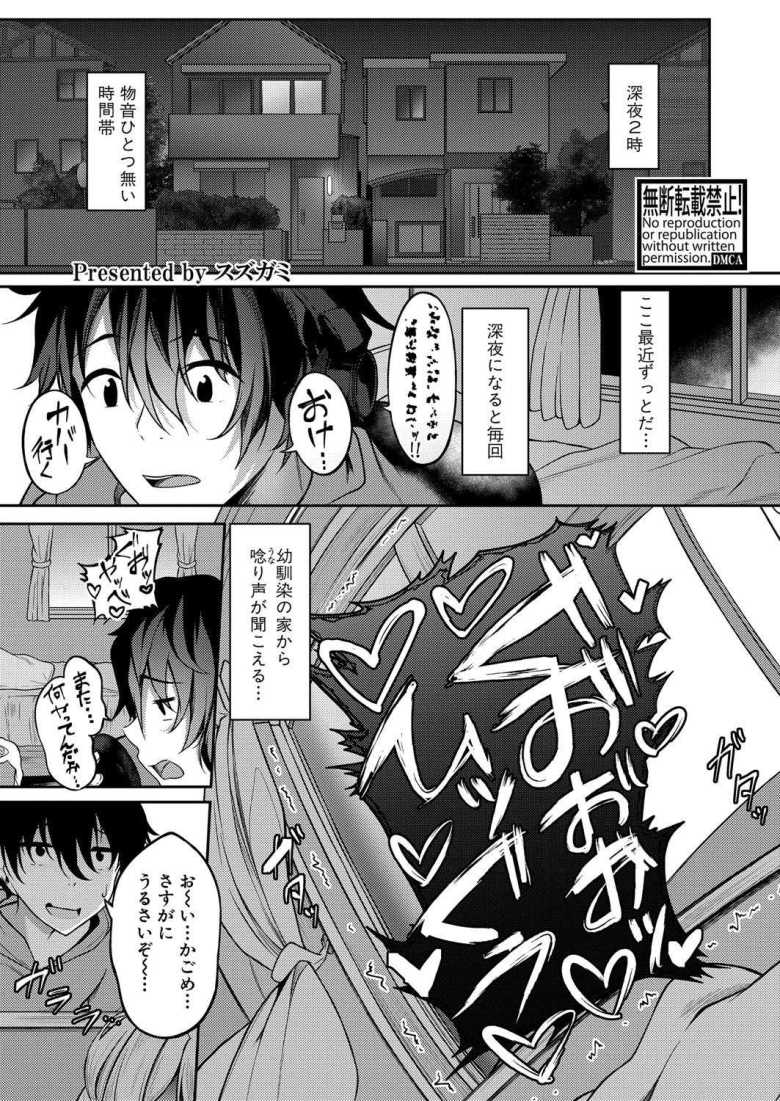 【エロ漫画 幼馴染の喘ぎ声がでかすぎる】毎晩うるさい幼馴染の嬌声【スズガミ】