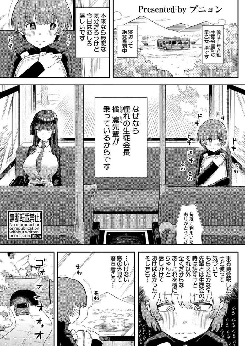 【エロ漫画 憧れの生徒会長の趣味は…】クールで清楚な生徒会長の裏の顔【プニョン】
