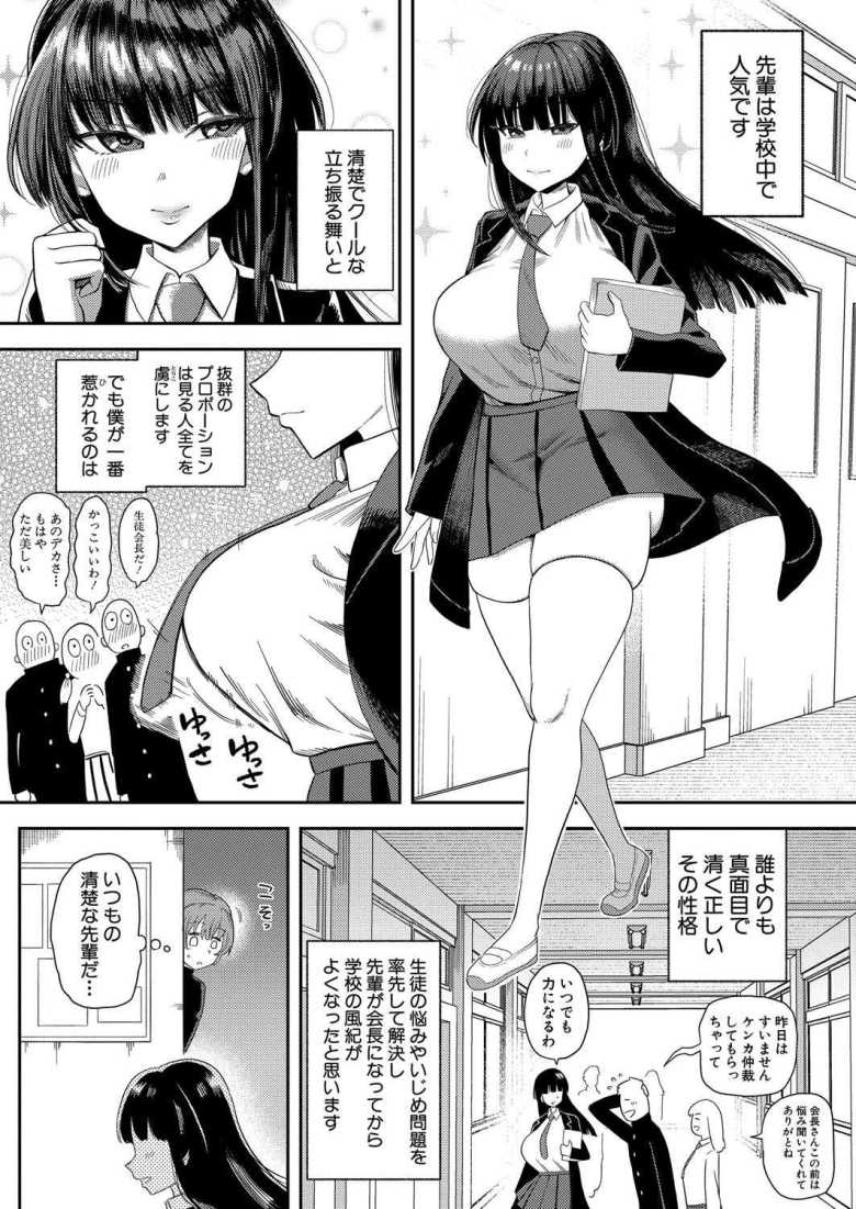 【エロ漫画 憧れの生徒会長の趣味は…】クールで清楚な生徒会長の裏の顔【プニョン】