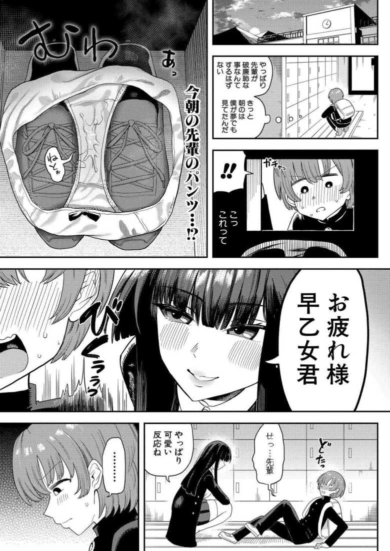 【エロ漫画 憧れの生徒会長の趣味は…】クールで清楚な生徒会長の裏の顔【プニョン】
