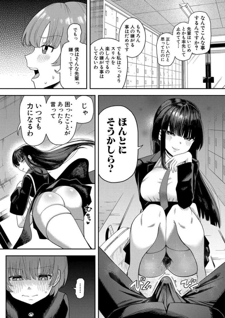 【エロ漫画 憧れの生徒会長の趣味は…】クールで清楚な生徒会長の裏の顔【プニョン】