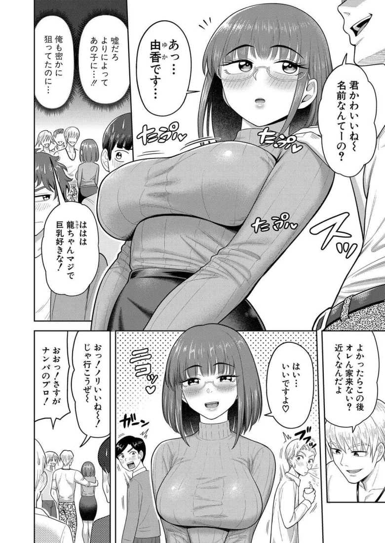 【エロ漫画 君色に染めて】お持ち帰りした地味子がエグい肉食女子だった【ぐうすか】