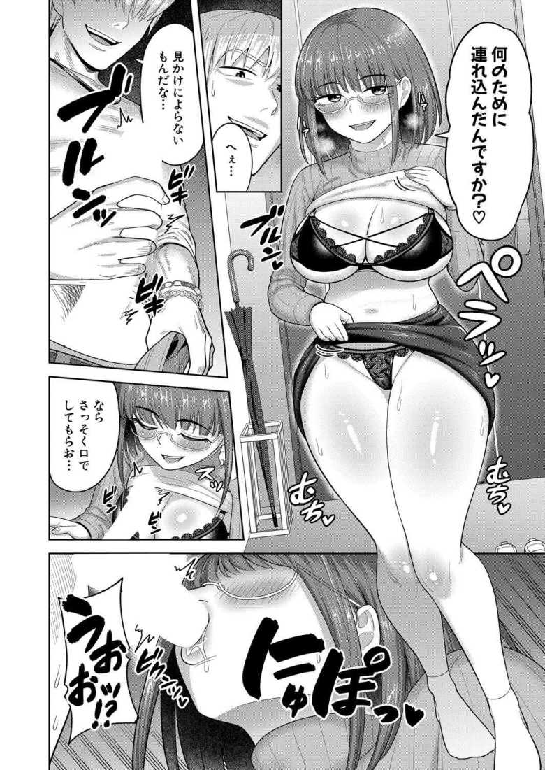 【エロ漫画 君色に染めて】お持ち帰りした地味子がエグい肉食女子だった【ぐうすか】