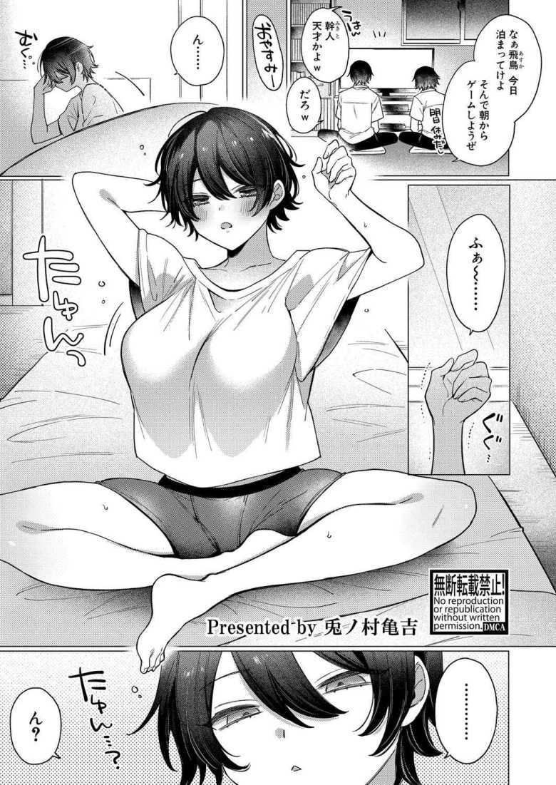 【エロ漫画】TSの治し方~親友とセックスってマジですか!?~【ぐうすか】