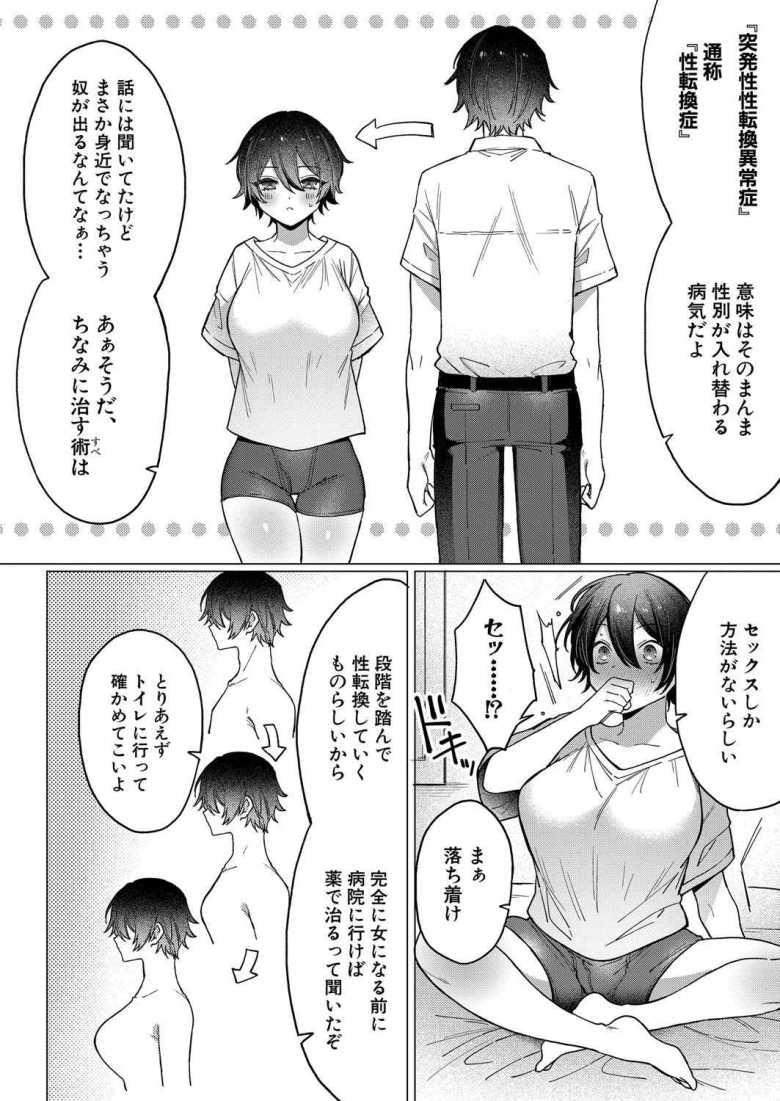 【エロ漫画】TSの治し方~親友とセックスってマジですか!?~【ぐうすか】