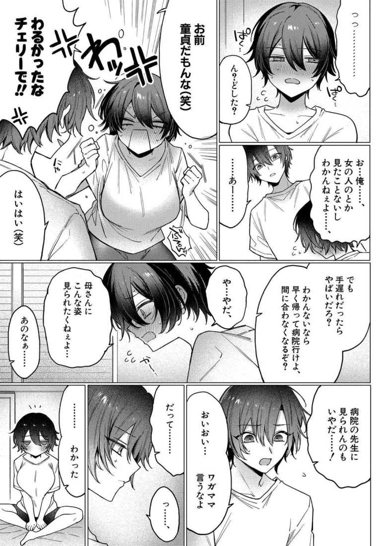 【エロ漫画】TSの治し方~親友とセックスってマジですか!?~【ぐうすか】