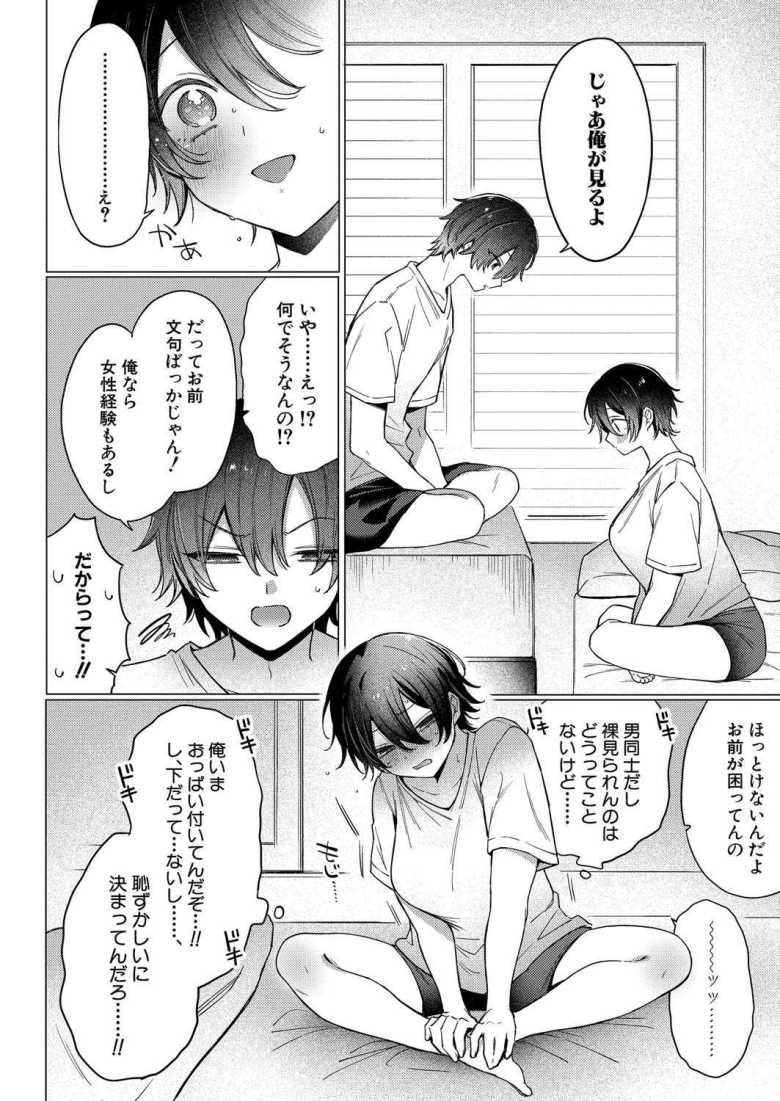 【エロ漫画】TSの治し方~親友とセックスってマジですか!?~【ぐうすか】