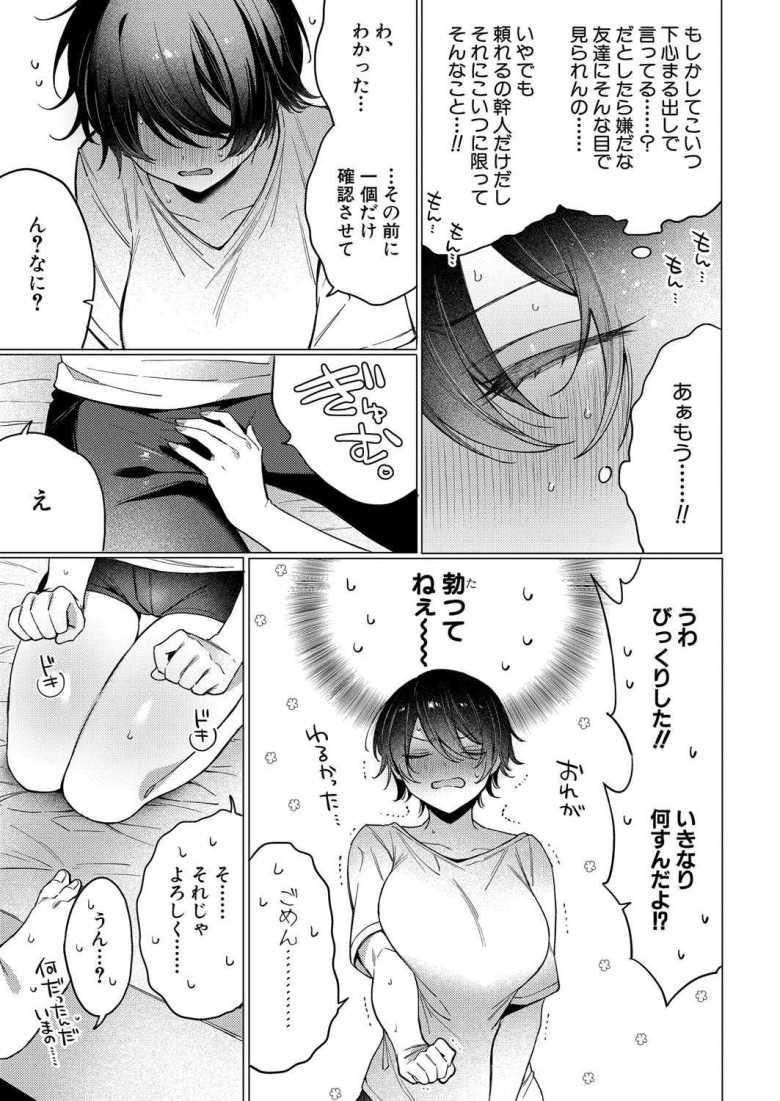 【エロ漫画】TSの治し方~親友とセックスってマジですか!?~【ぐうすか】