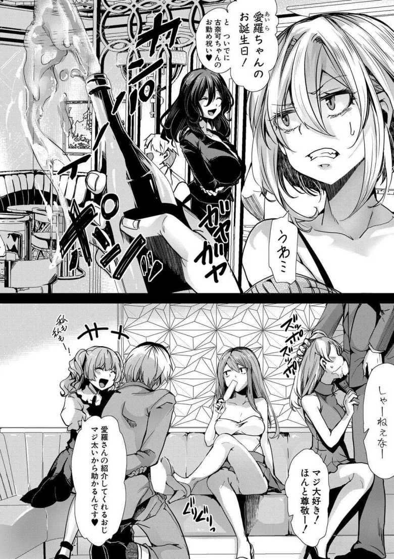 【エロ漫画 メス穴の交性淫 最終話】人生舐めプ中のメスに再教育【hal】
