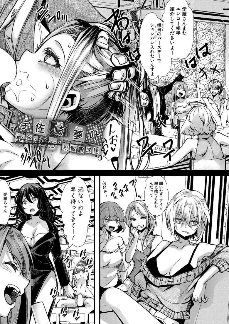 【エロ漫画 メス穴の交性淫 最終話】人生舐めプ中のメスに再教育【hal】