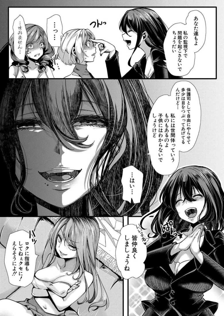 【エロ漫画 メス穴の交性淫 最終話】人生舐めプ中のメスに再教育【hal】