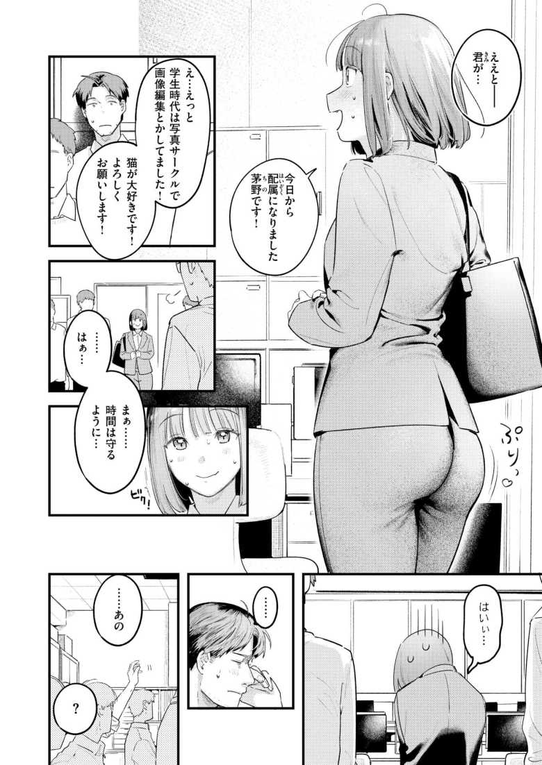 【エロ漫画 桃どろぼう】猫に夢中で初日遅刻の後輩を庇ったお礼に生尻ゲット【楝蛙】
