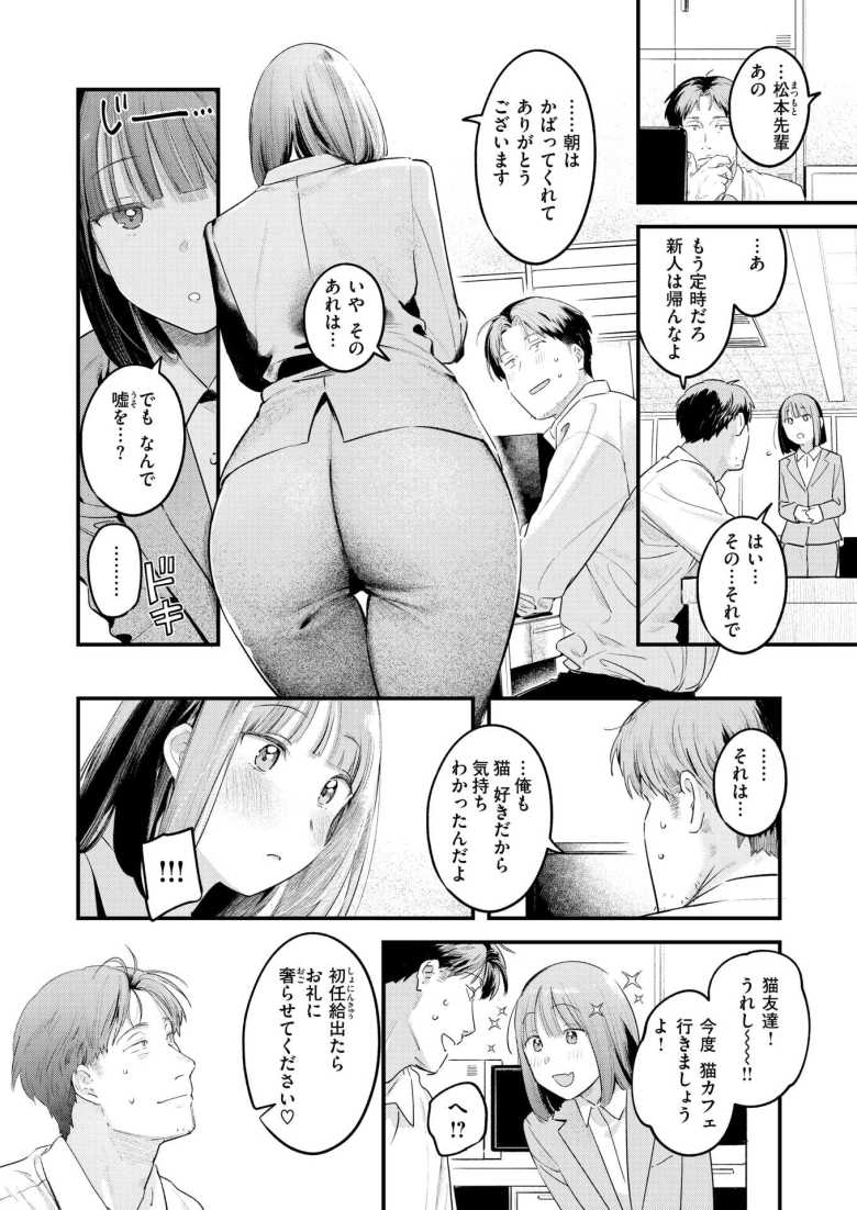 【エロ漫画 桃どろぼう】猫に夢中で初日遅刻の後輩を庇ったお礼に生尻ゲット【楝蛙】