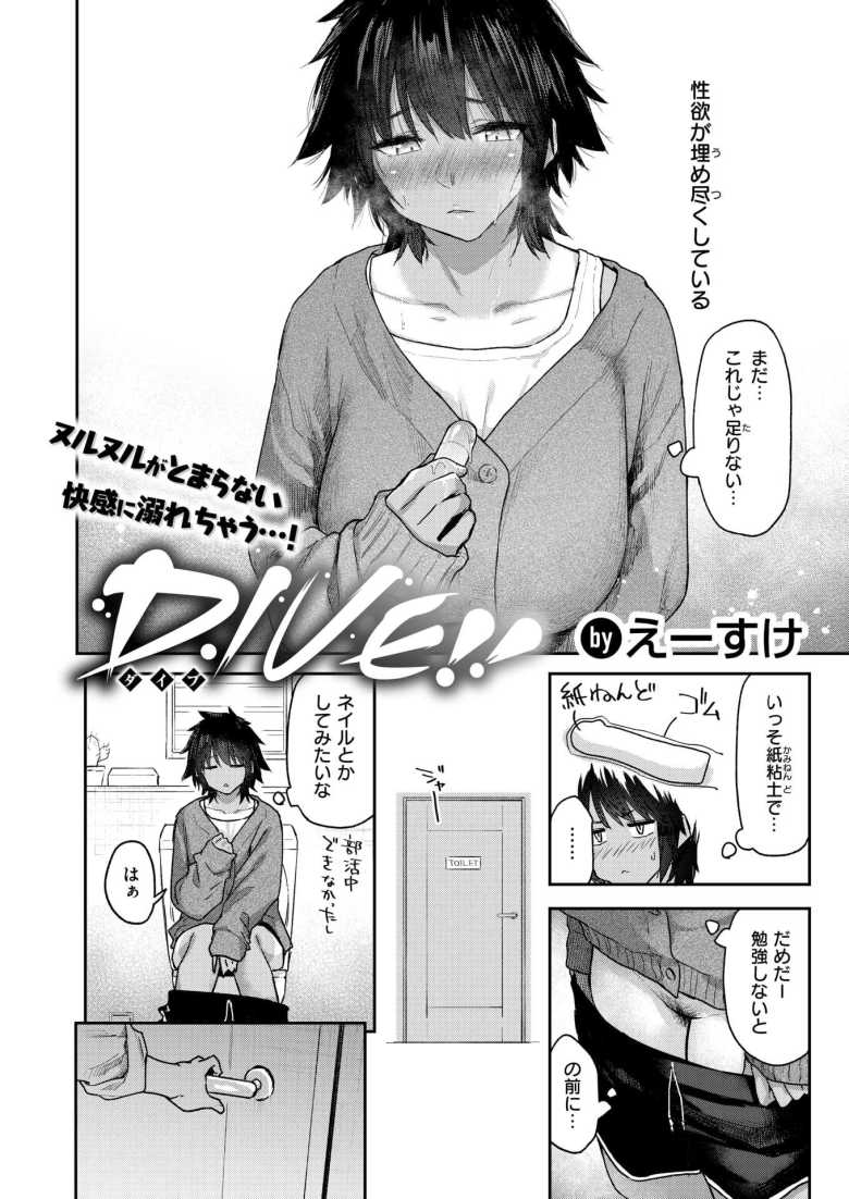 【エロ漫画 DIVE!!】弟が家にいない隙に弟の友達と即ハメSEX【えーすけ】